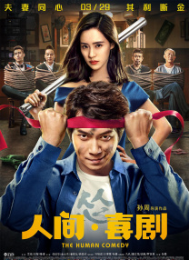 爱欲迷墙